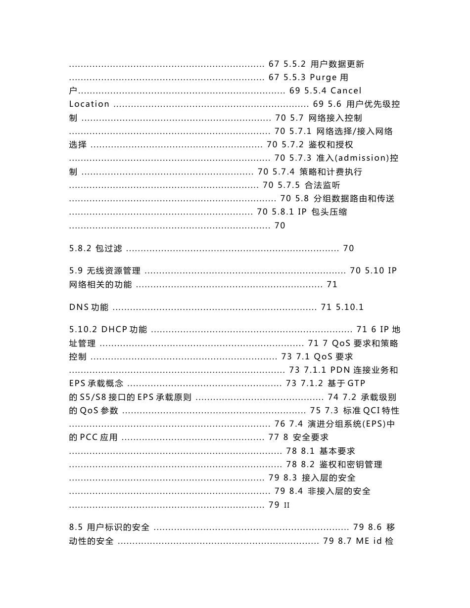 EPCEPSSAE网络总体技术研究（送审稿）_第3页