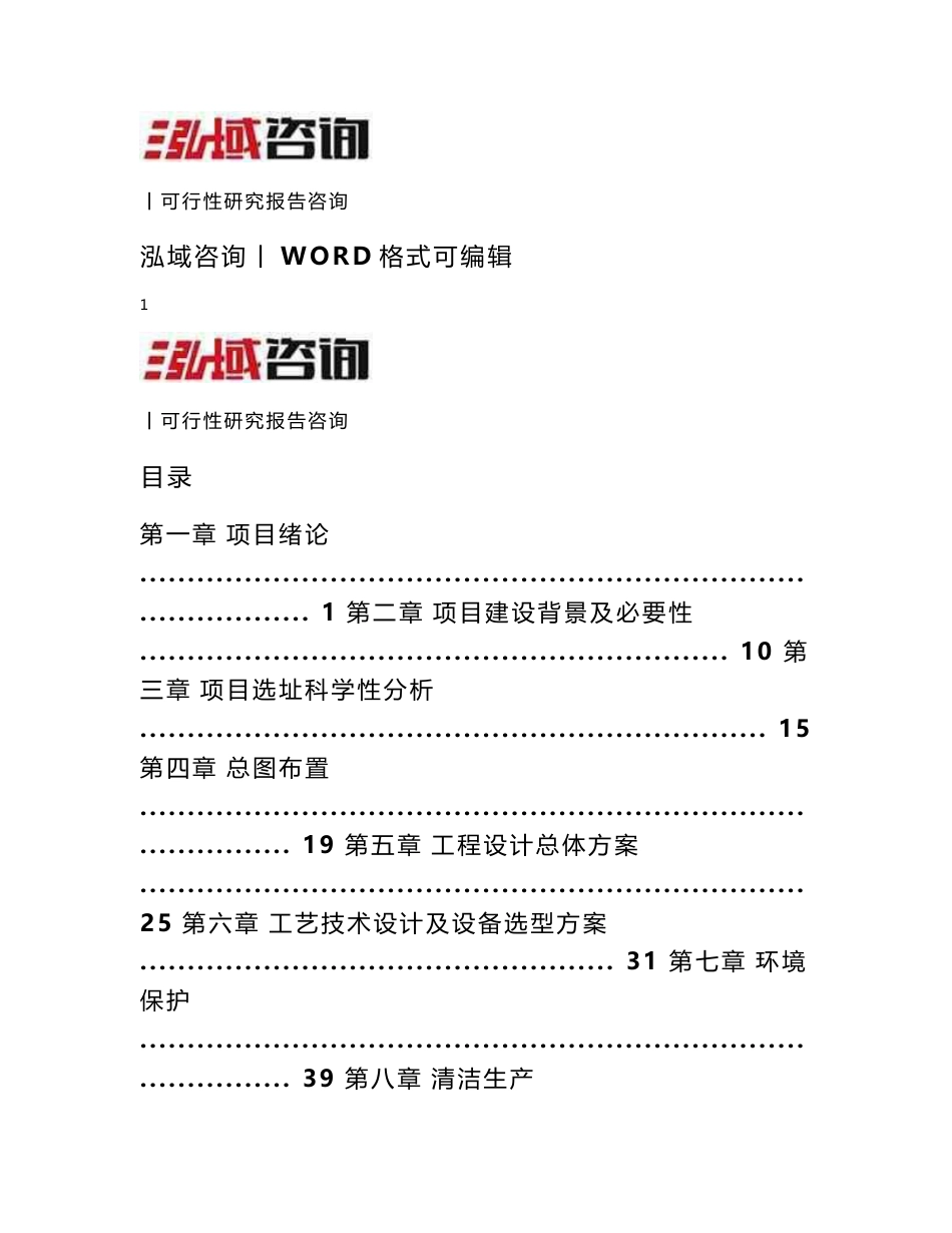 农业机械项目可行性研究报告_第1页