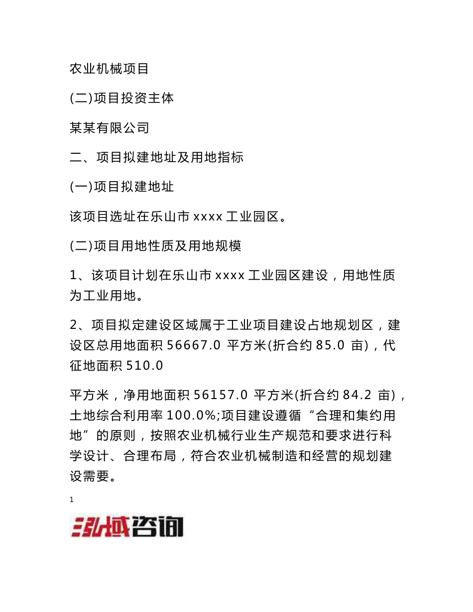 农业机械项目可行性研究报告_第3页