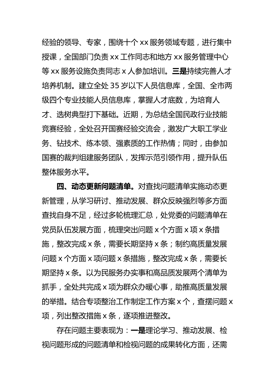 2023年学习贯彻主题教育阶段工作总结汇报材料_第3页