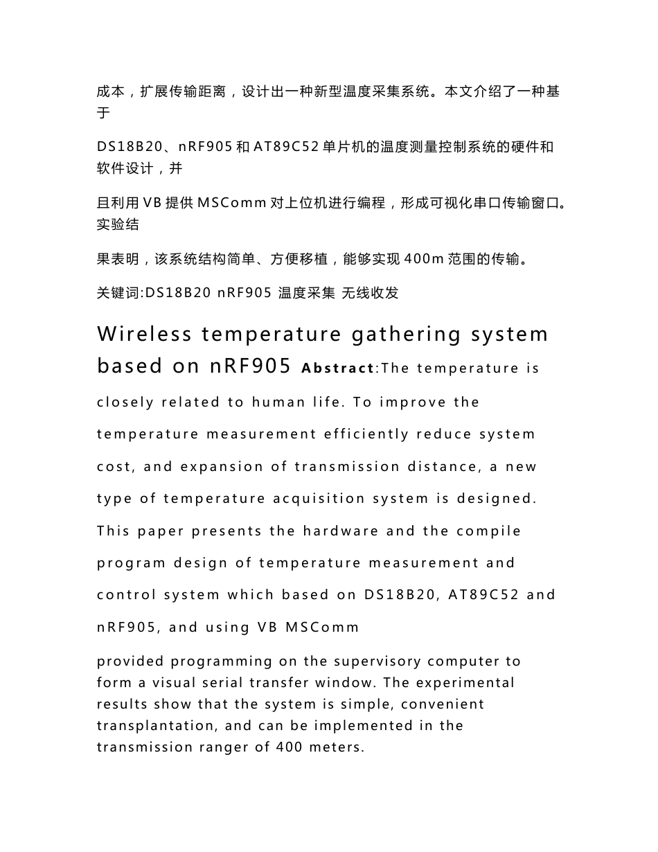 基于nRF905的无线温度采集系统的设计_毕业论文_第2页