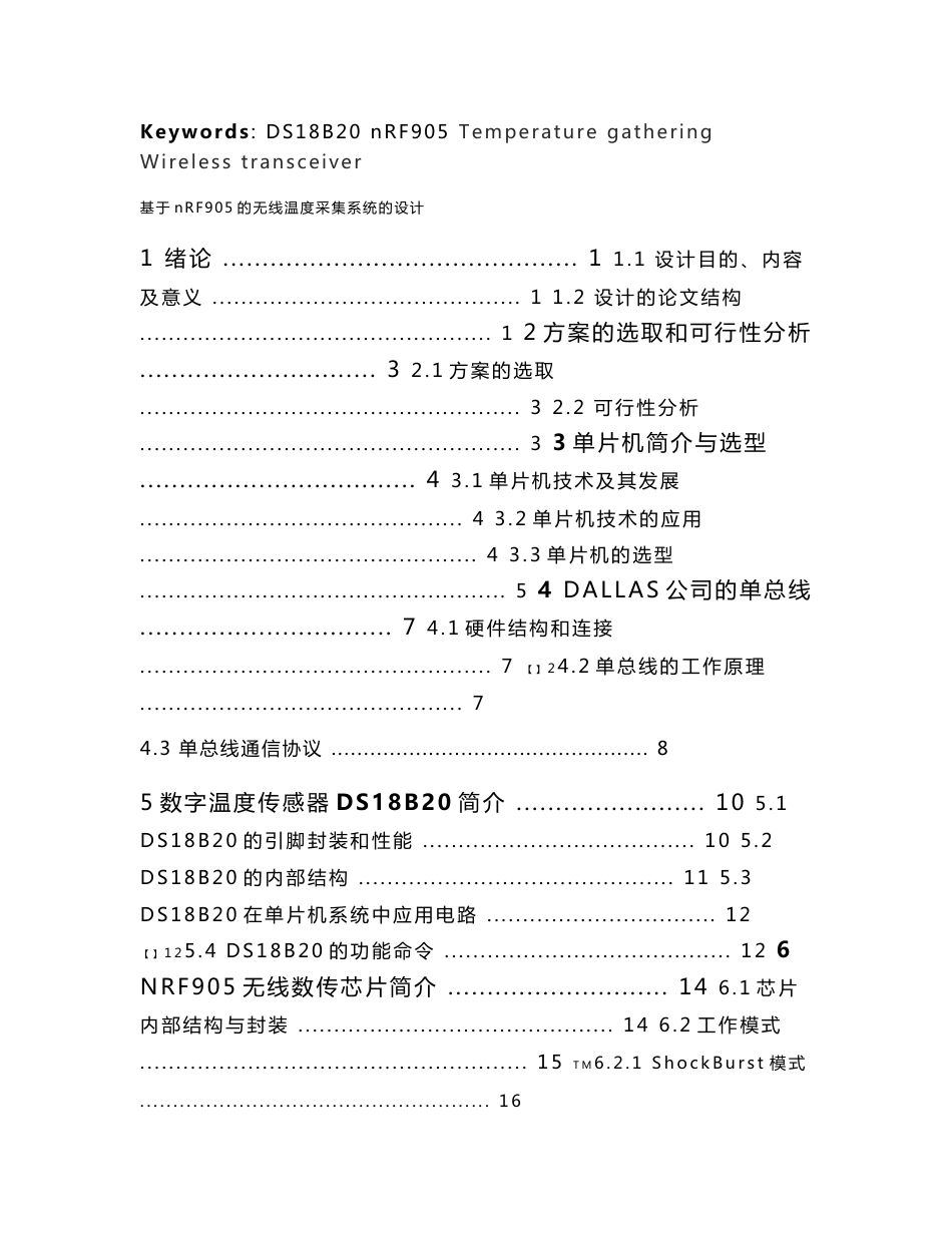 基于nRF905的无线温度采集系统的设计_毕业论文_第3页