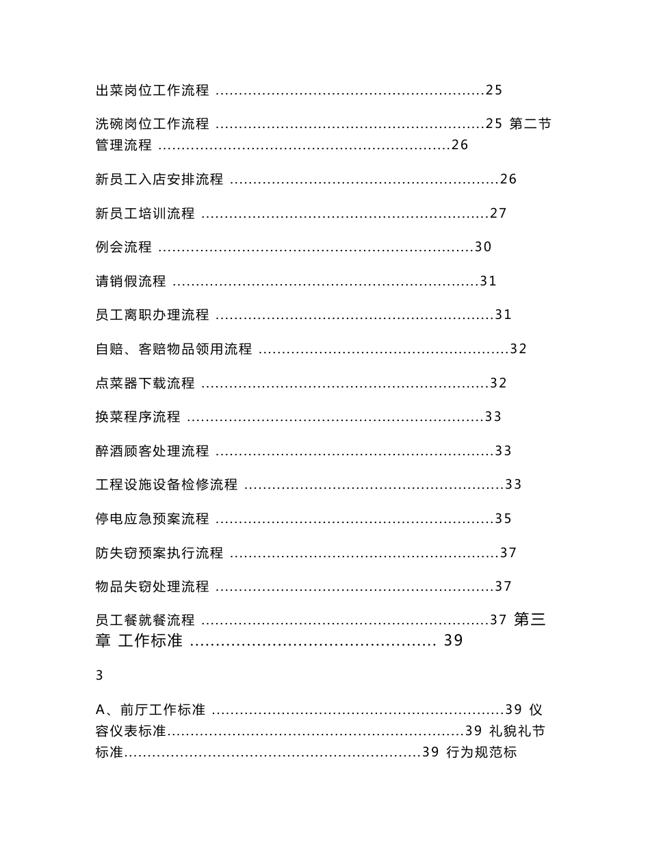 餐饮品牌连锁-运营手册_第3页