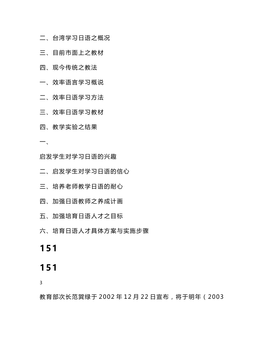 电子书-日文学习-日语超倍速学习法(开南学院)_第2页