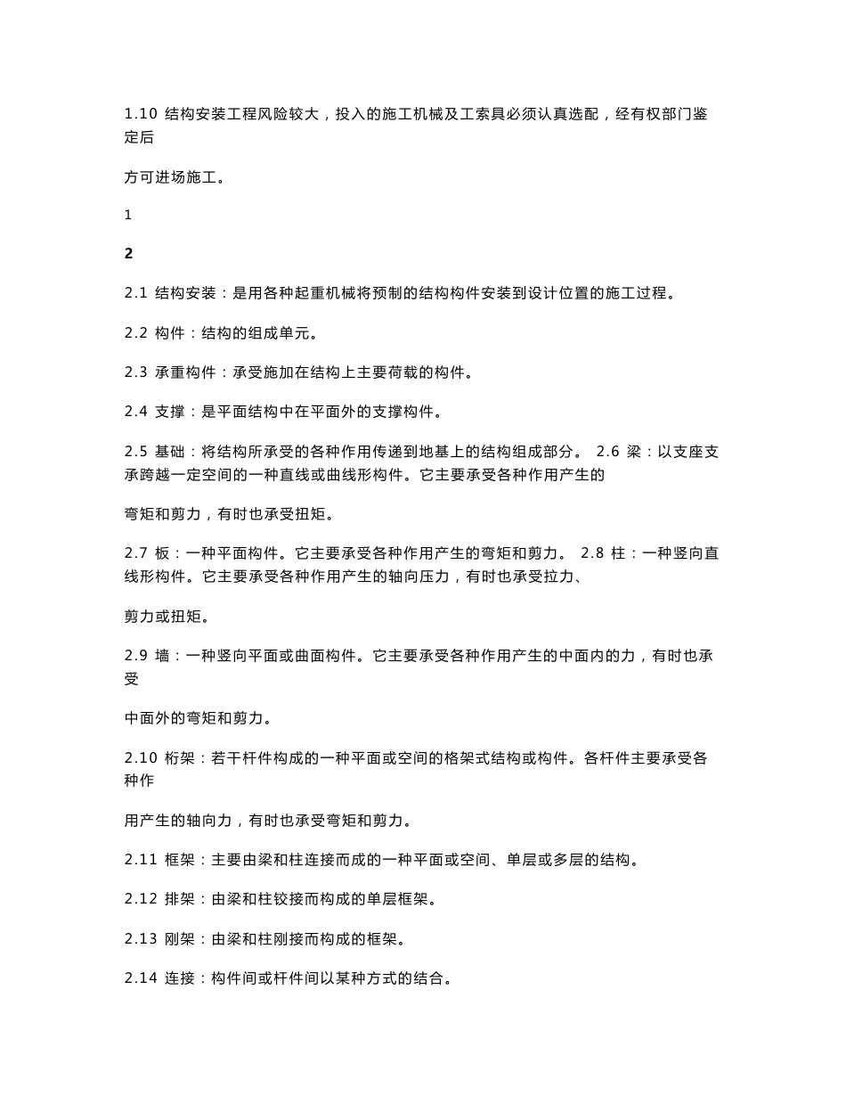 江苏建筑安装工程施工技术操作规程_第2页