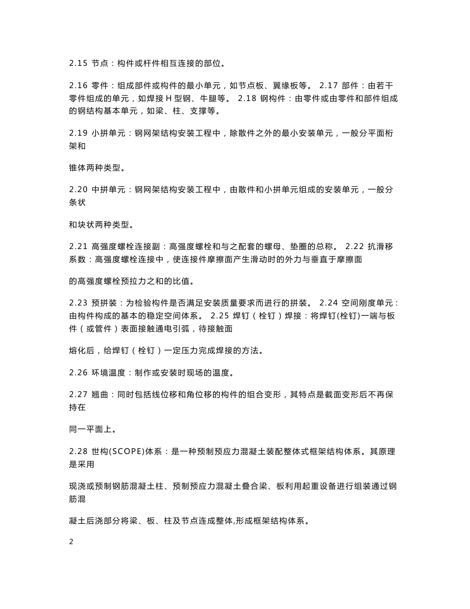 江苏建筑安装工程施工技术操作规程_第3页