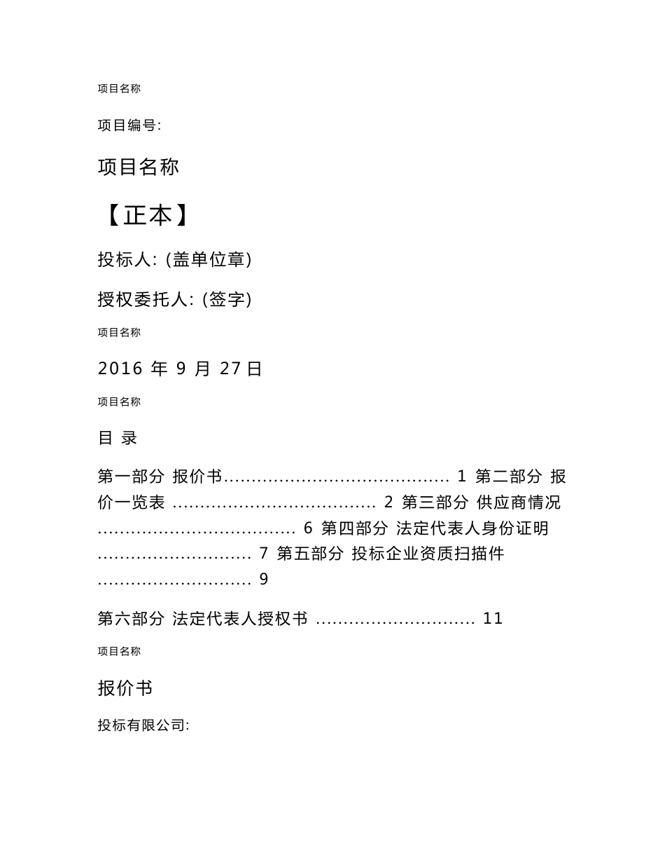 印刷品投标文件解读_第1页