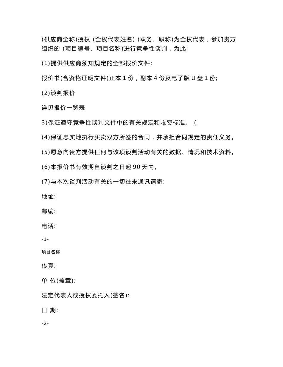 印刷品投标文件解读_第2页