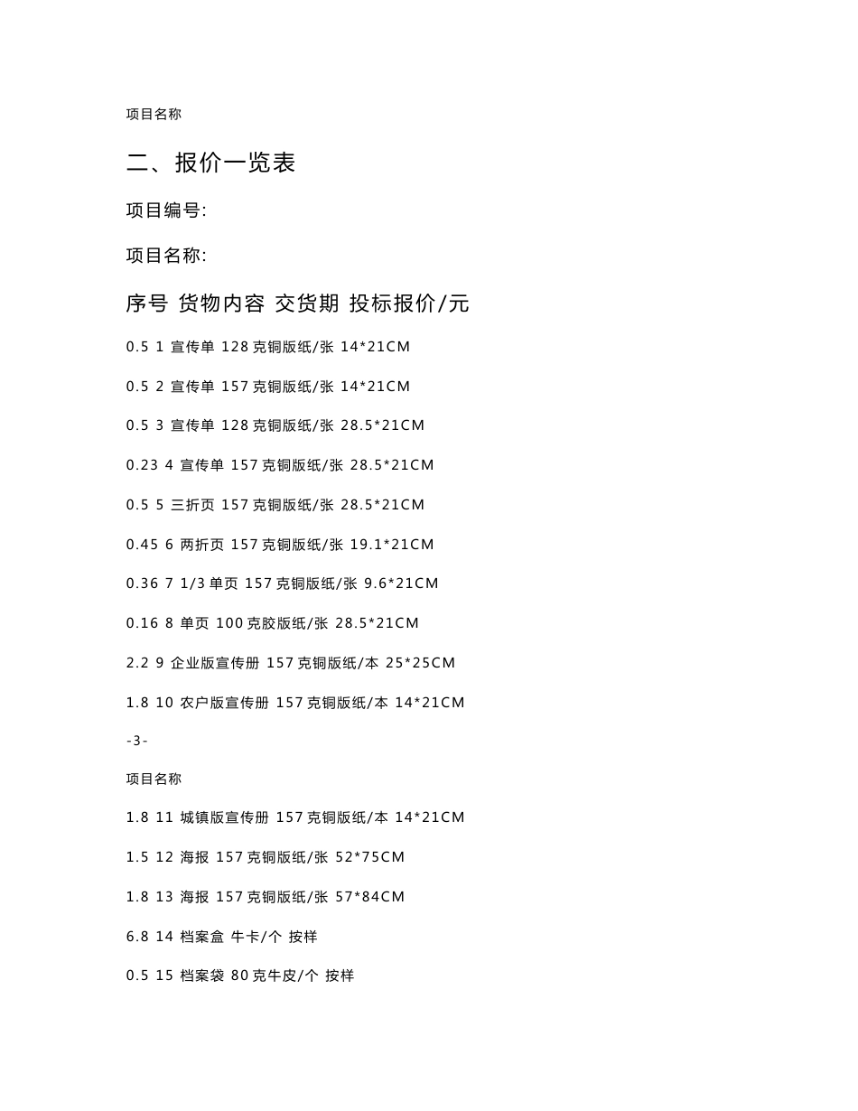 印刷品投标文件解读_第3页