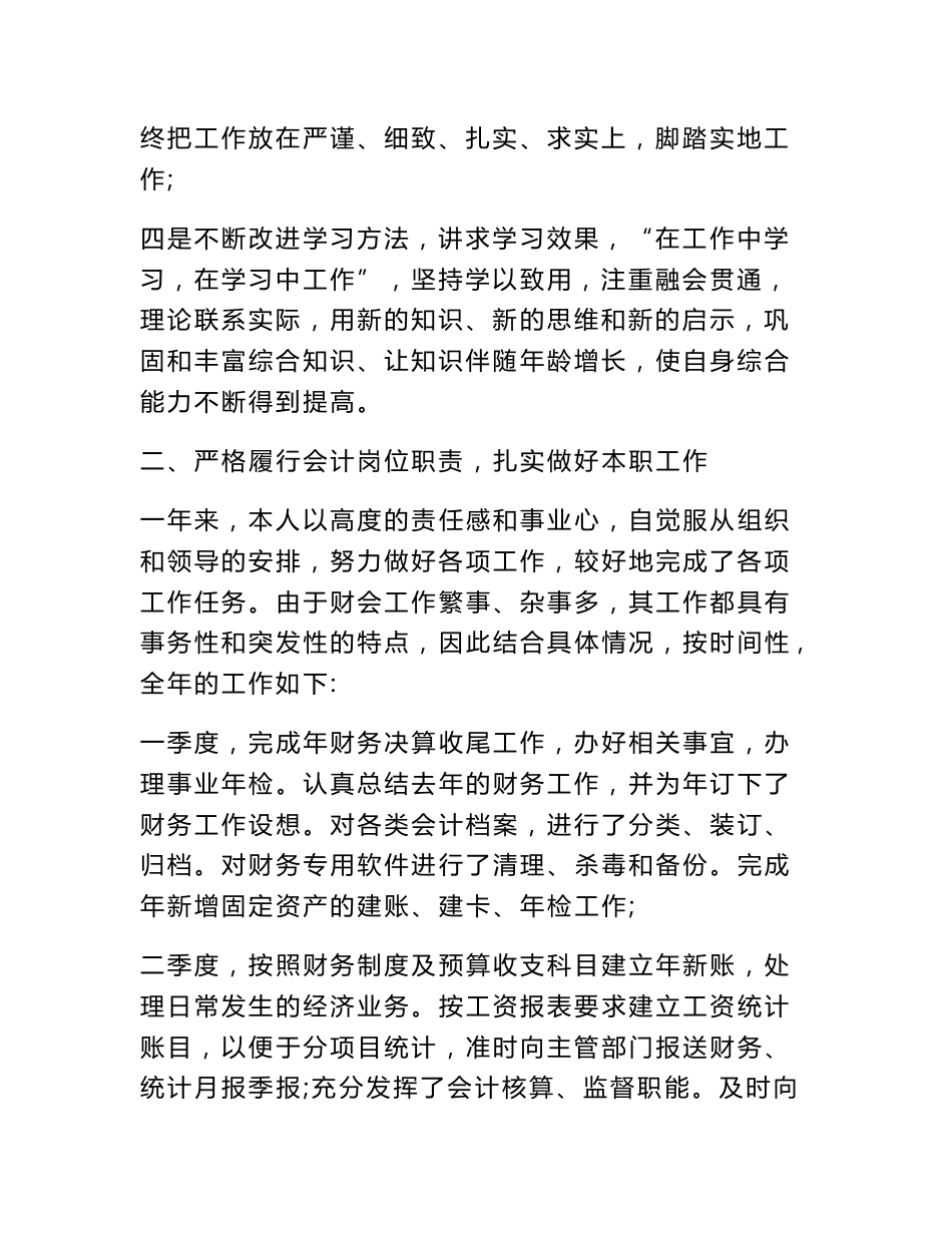 财务专业技术工作总结_第2页