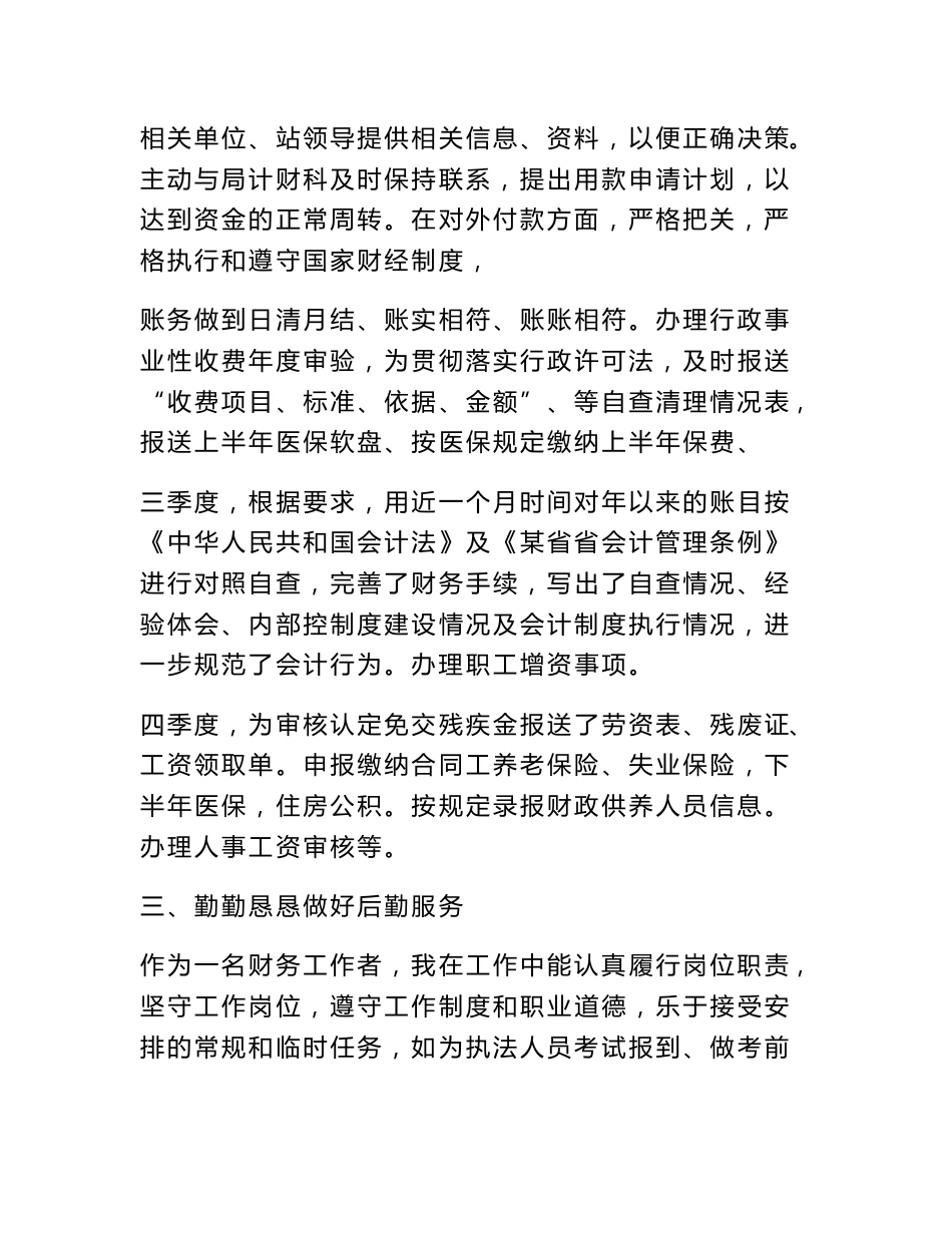 财务专业技术工作总结_第3页