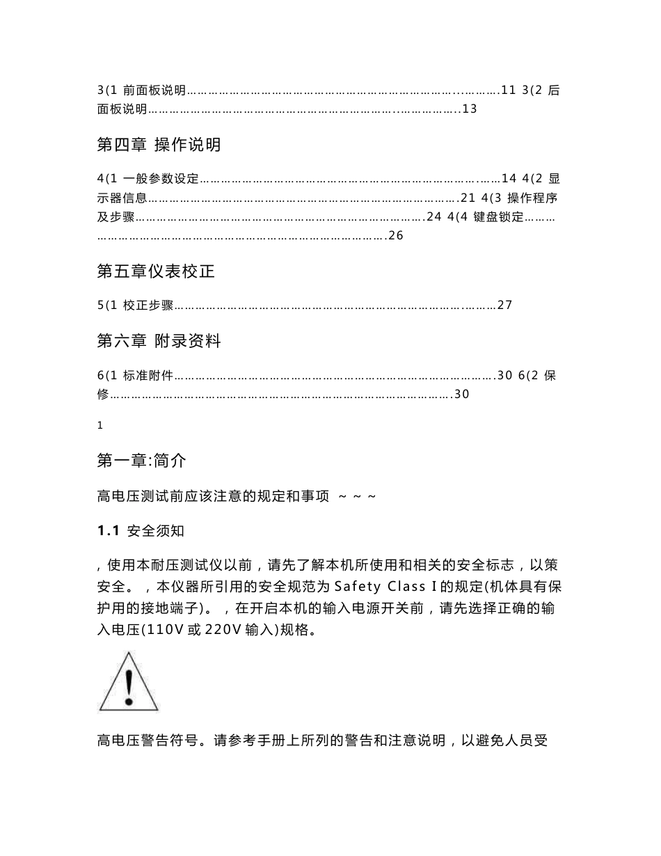 lk7122s多路程控耐压测试仪说明书-使用说明书_第2页