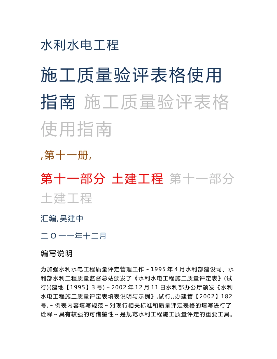 使用指南11 《第十一部分：土建工程》_第1页