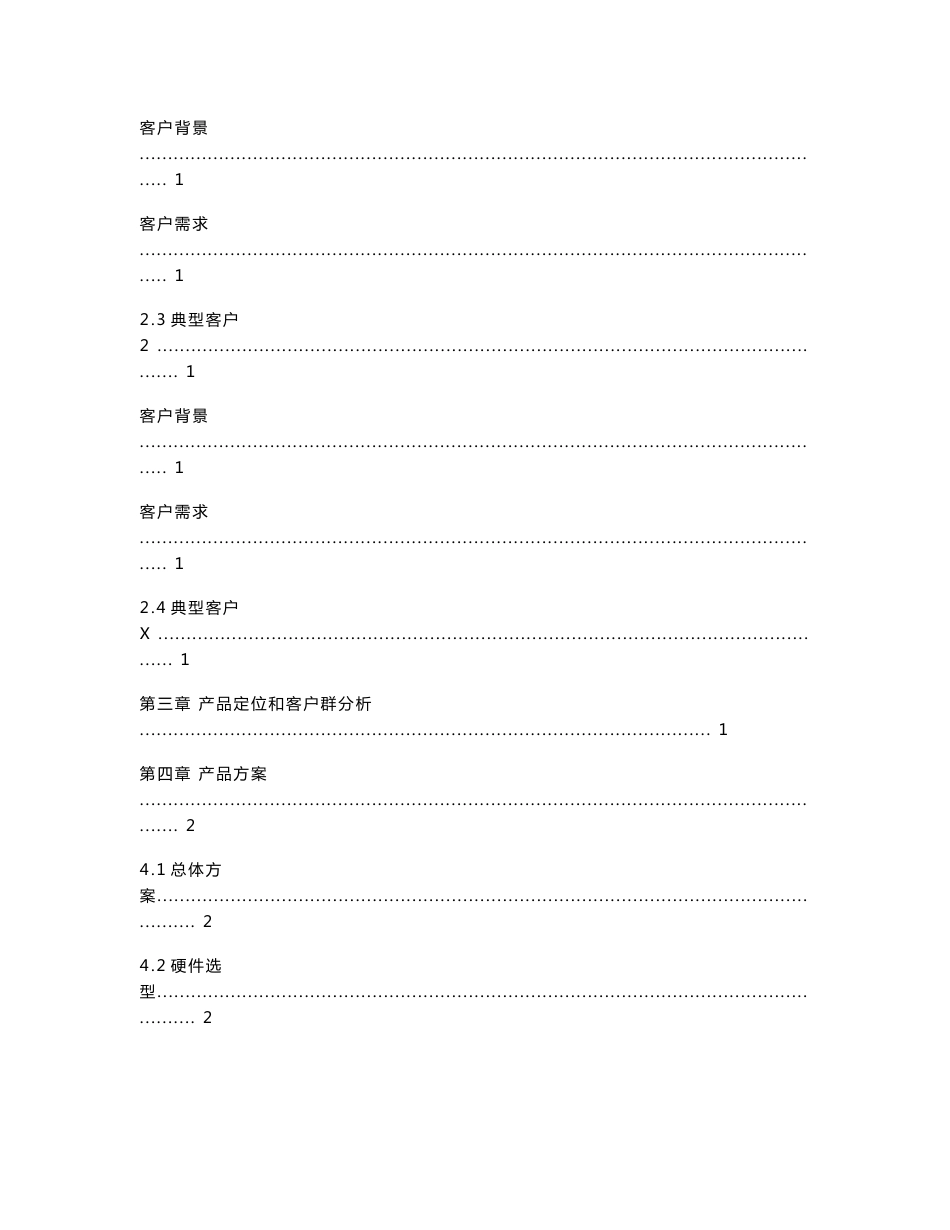新产品可行性分析报告模板_第3页
