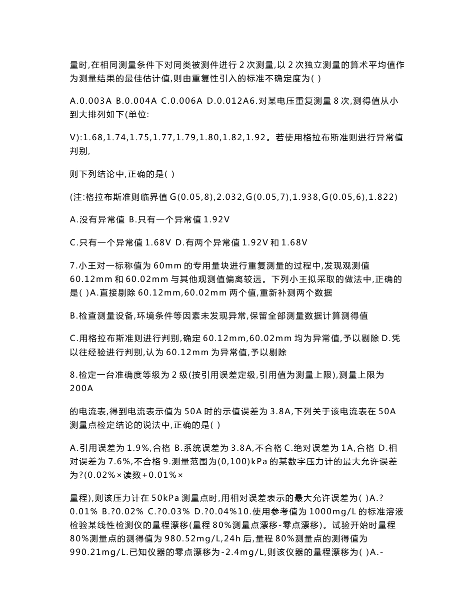 2016二级注册计量师专业实务真题_第2页