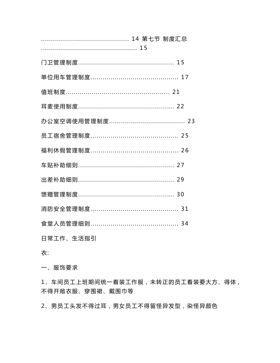 王者工作手册2014_第3页