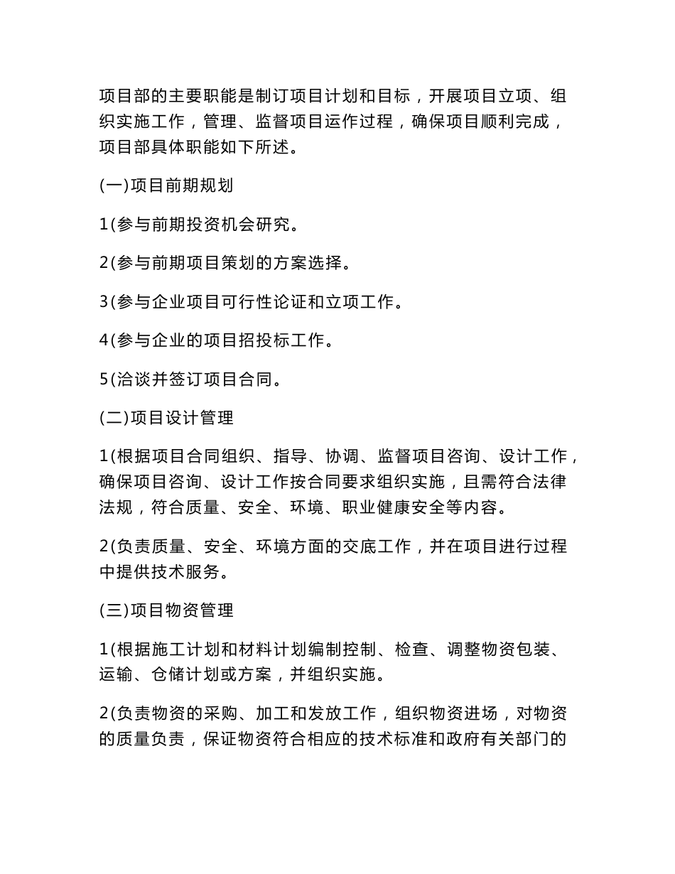 项目部组建策划书_第3页