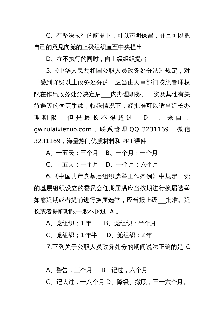 新修订版干部廉政知识测试题题库及答案（选择填空判断简答论述）_第2页