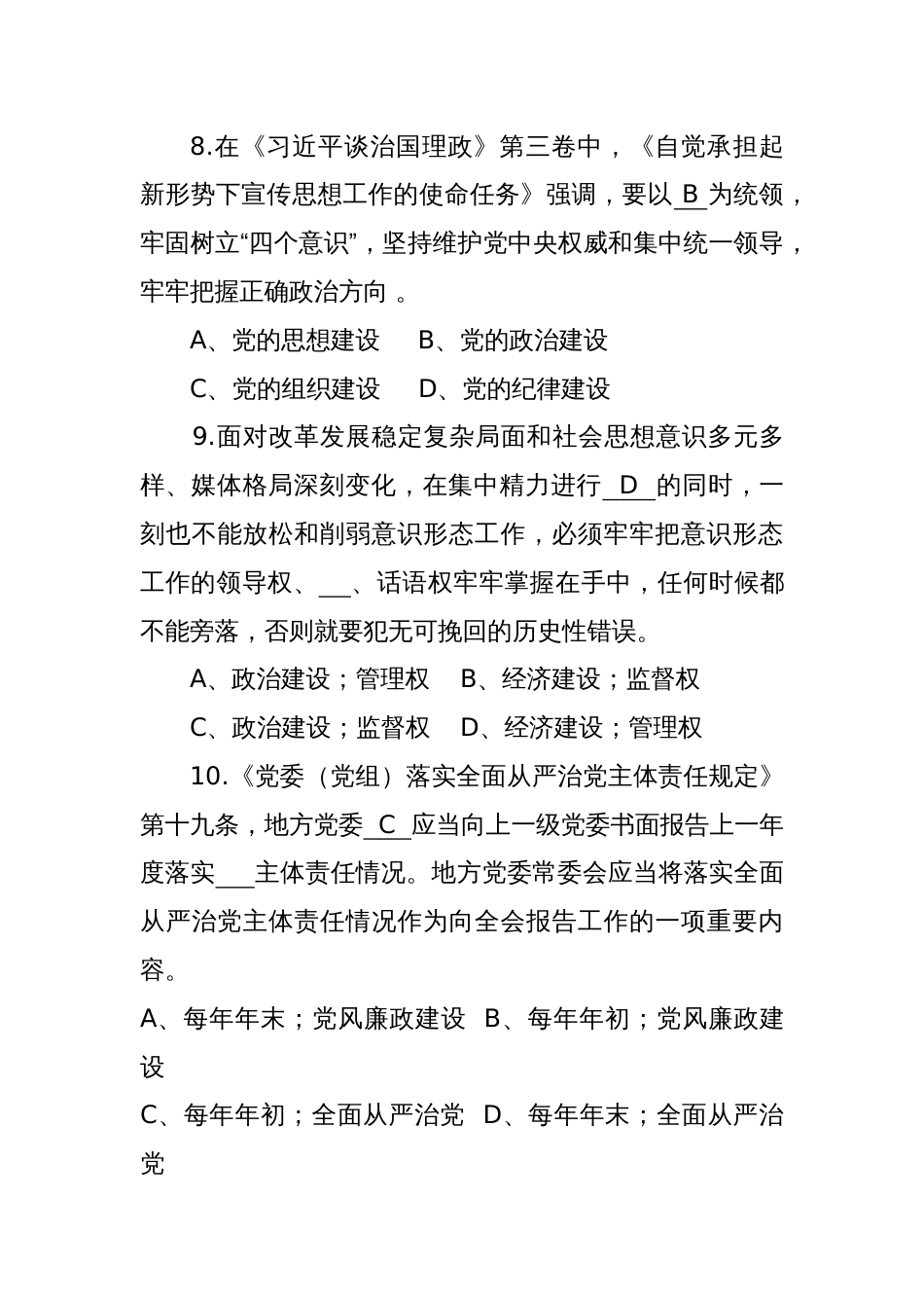 新修订版干部廉政知识测试题题库及答案（选择填空判断简答论述）_第3页