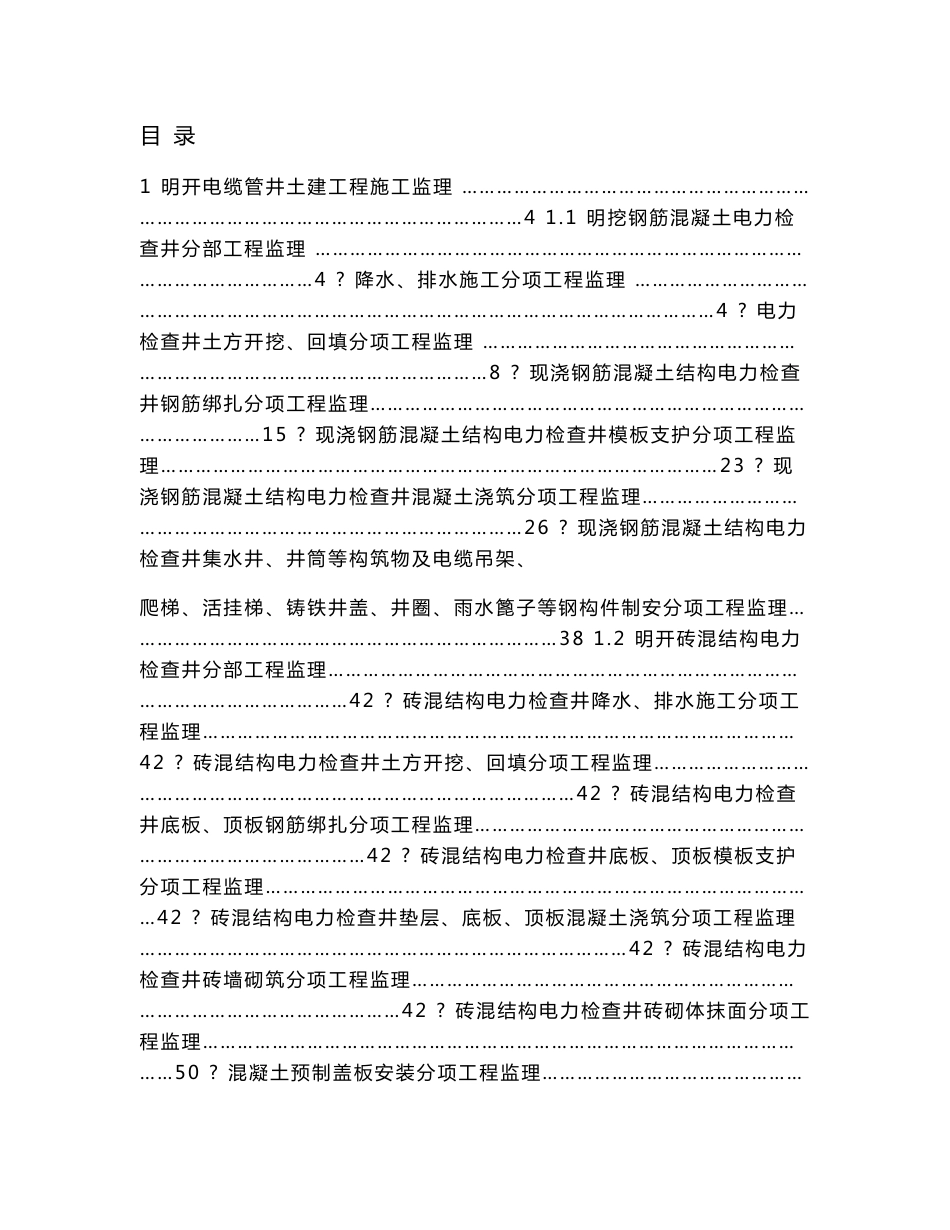 [电缆管井、电力方沟、隧道土建工程]监理工作手册“第一版”_第1页