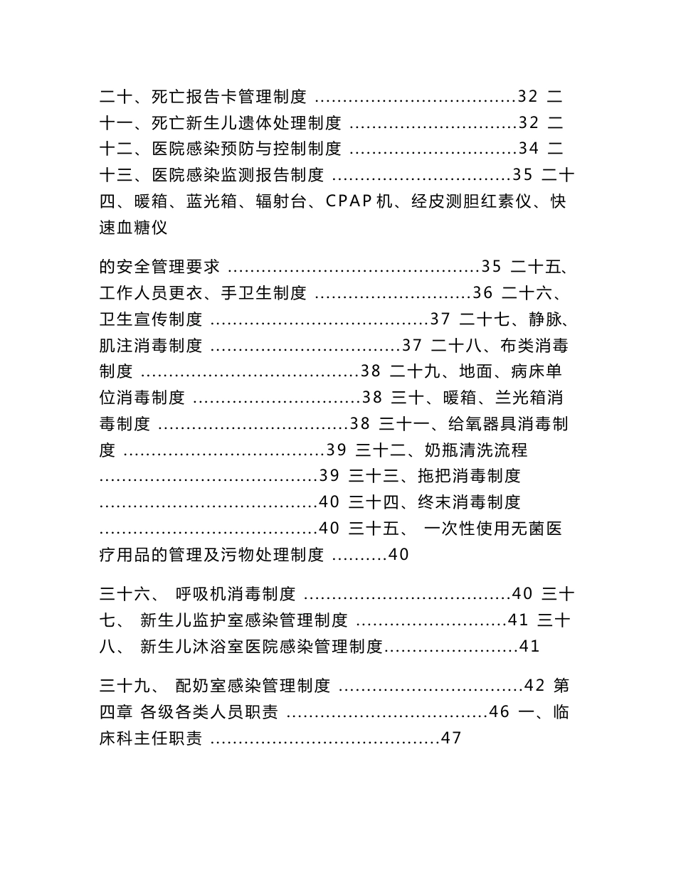 危重新生儿救治中心工作手册-(制度、职责、预案、流程、诊疗规范)_第2页