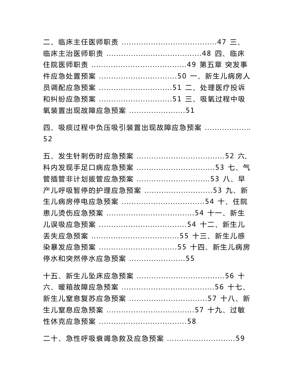 危重新生儿救治中心工作手册-(制度、职责、预案、流程、诊疗规范)_第3页