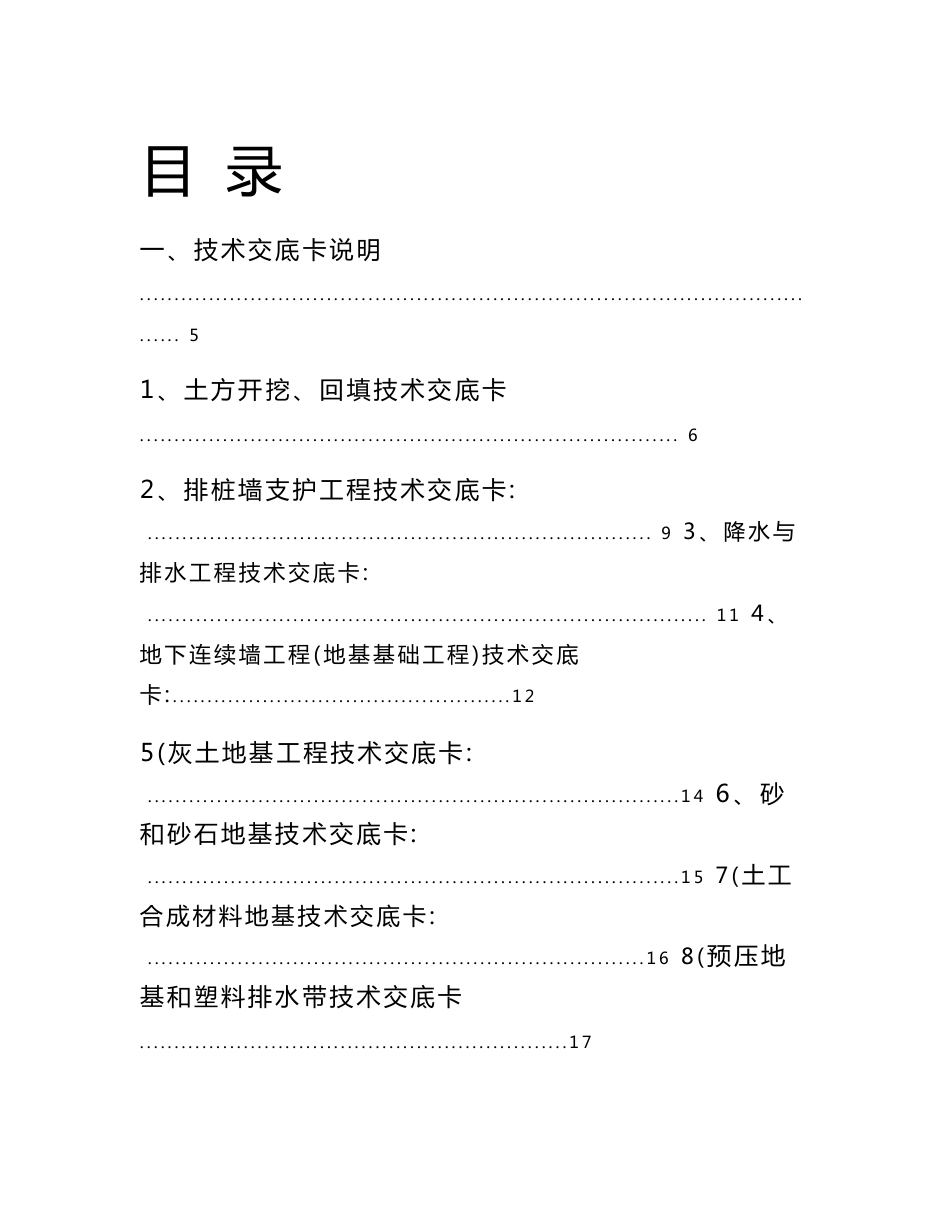 建筑施工技术交底卡大全（共215页，齐全）_第1页