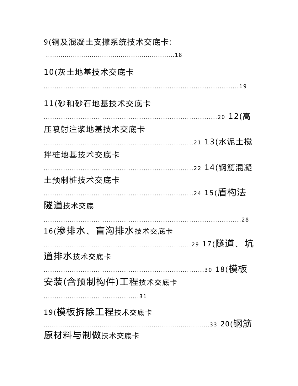 建筑施工技术交底卡大全（共215页，齐全）_第2页