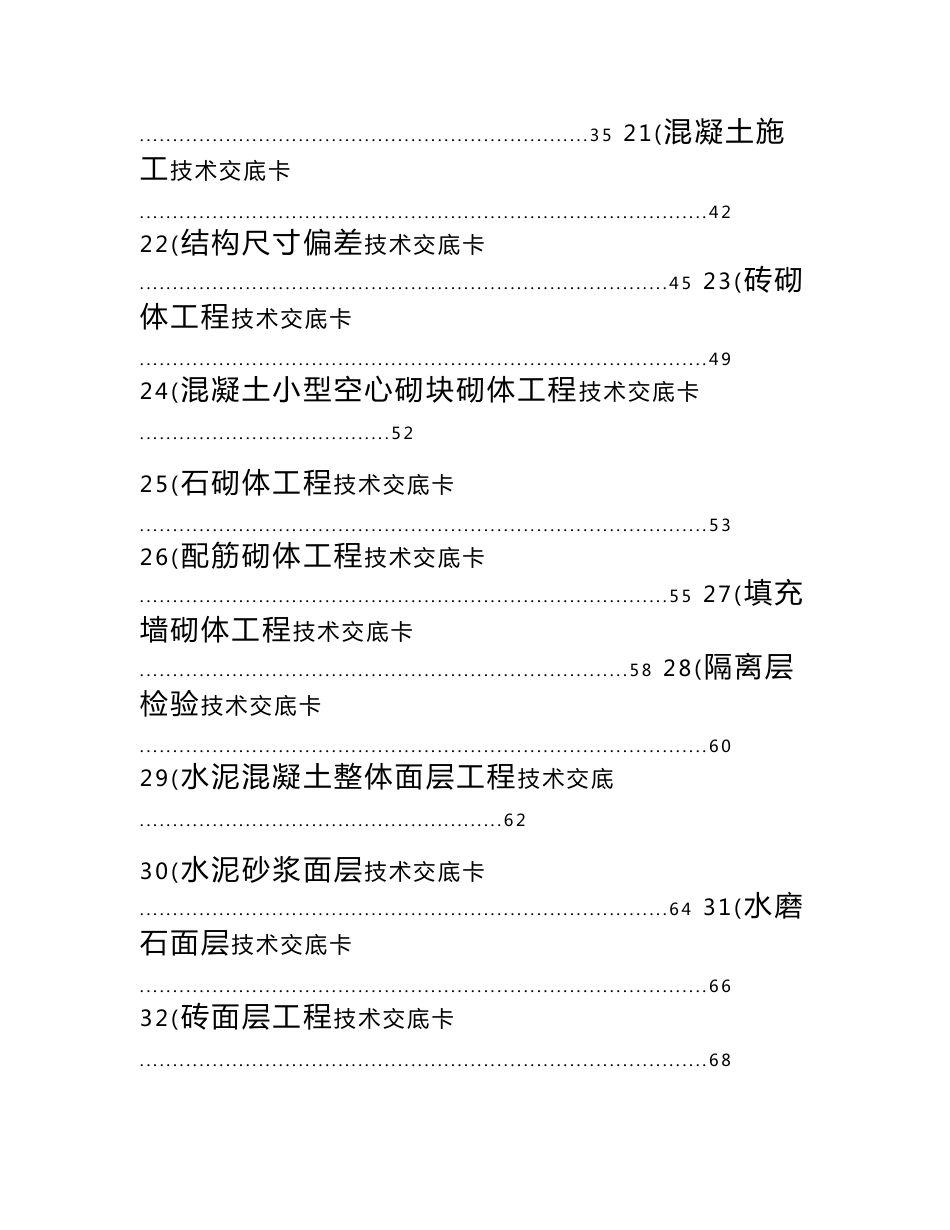 建筑施工技术交底卡大全（共215页，齐全）_第3页