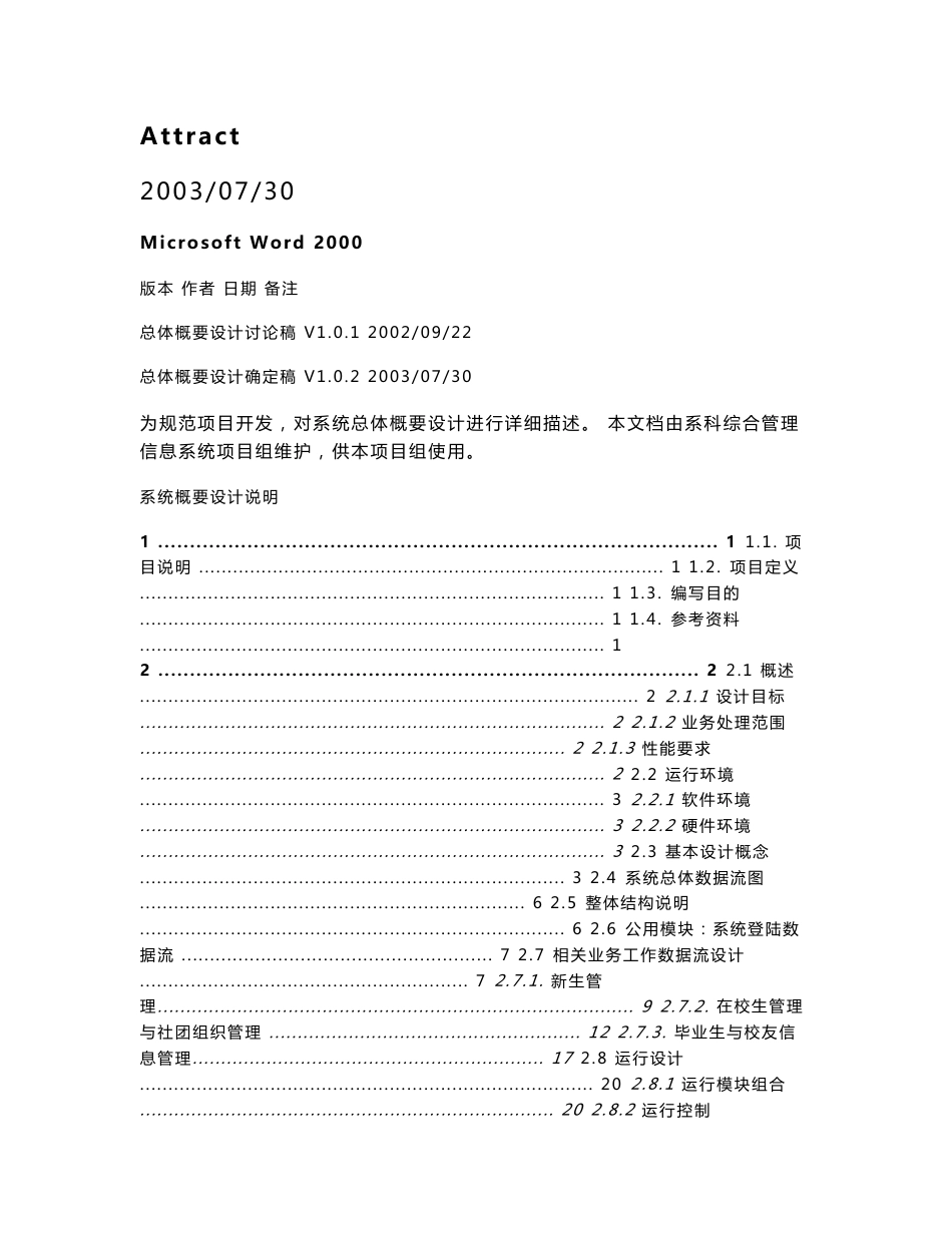 学生管理系统_系统概要设计说明书_第1页