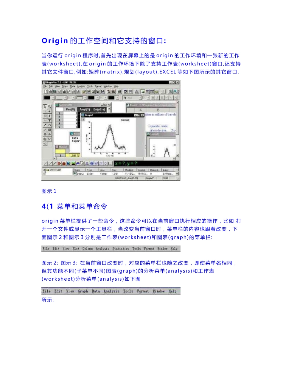 origin操作说明实例_第1页