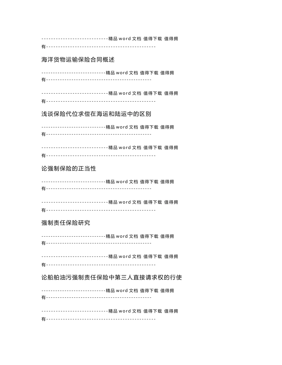 《国际货物运输保险》结课论文参考题目_第2页