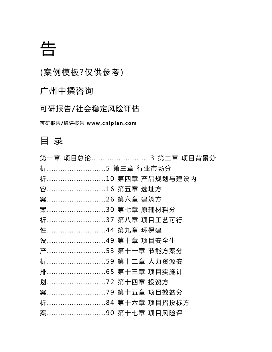 X某公司屏山县富硒农产品物流、加工及配套基础设施新建项目可行性研究报告_第2页