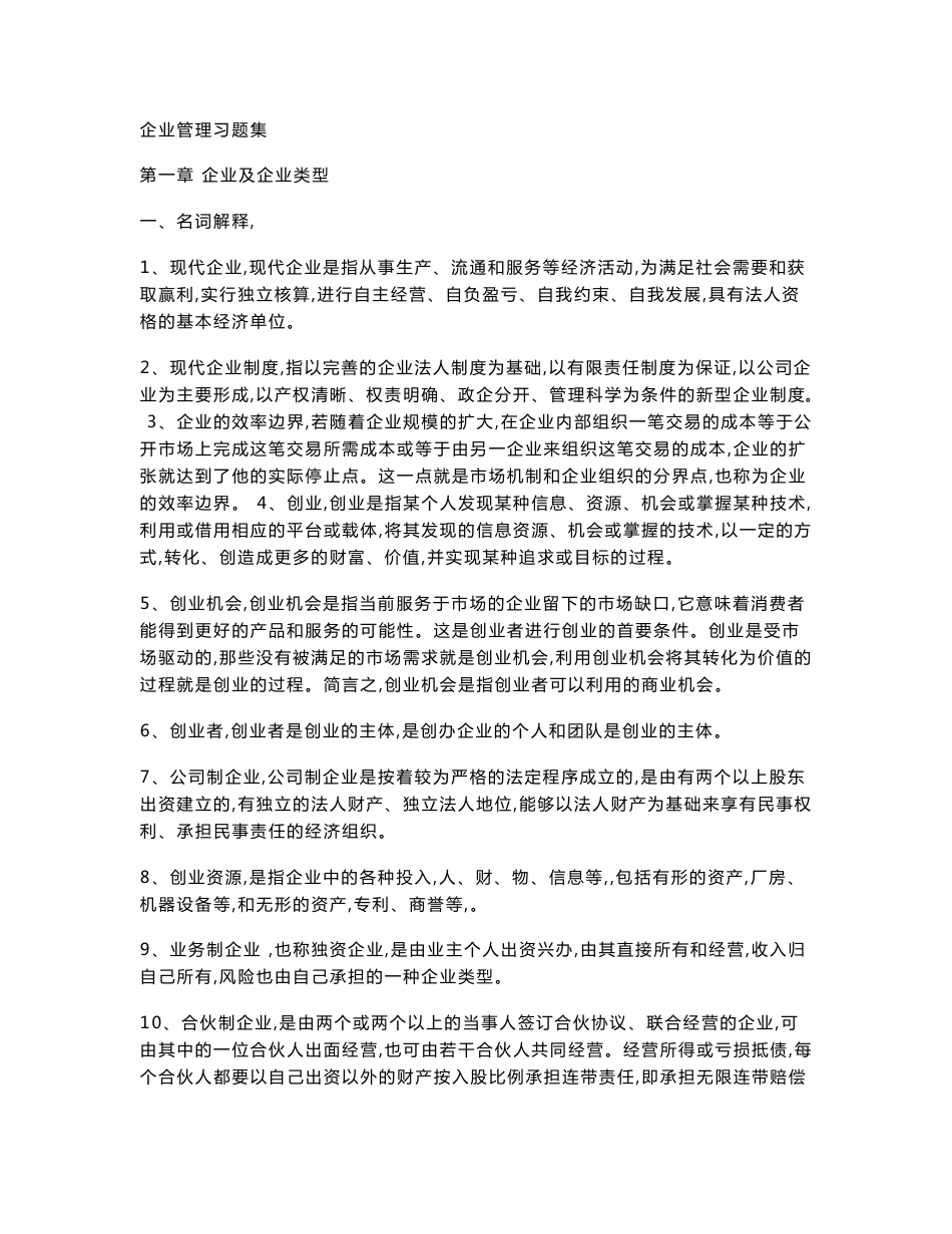 工商企业管理题库答案_第1页