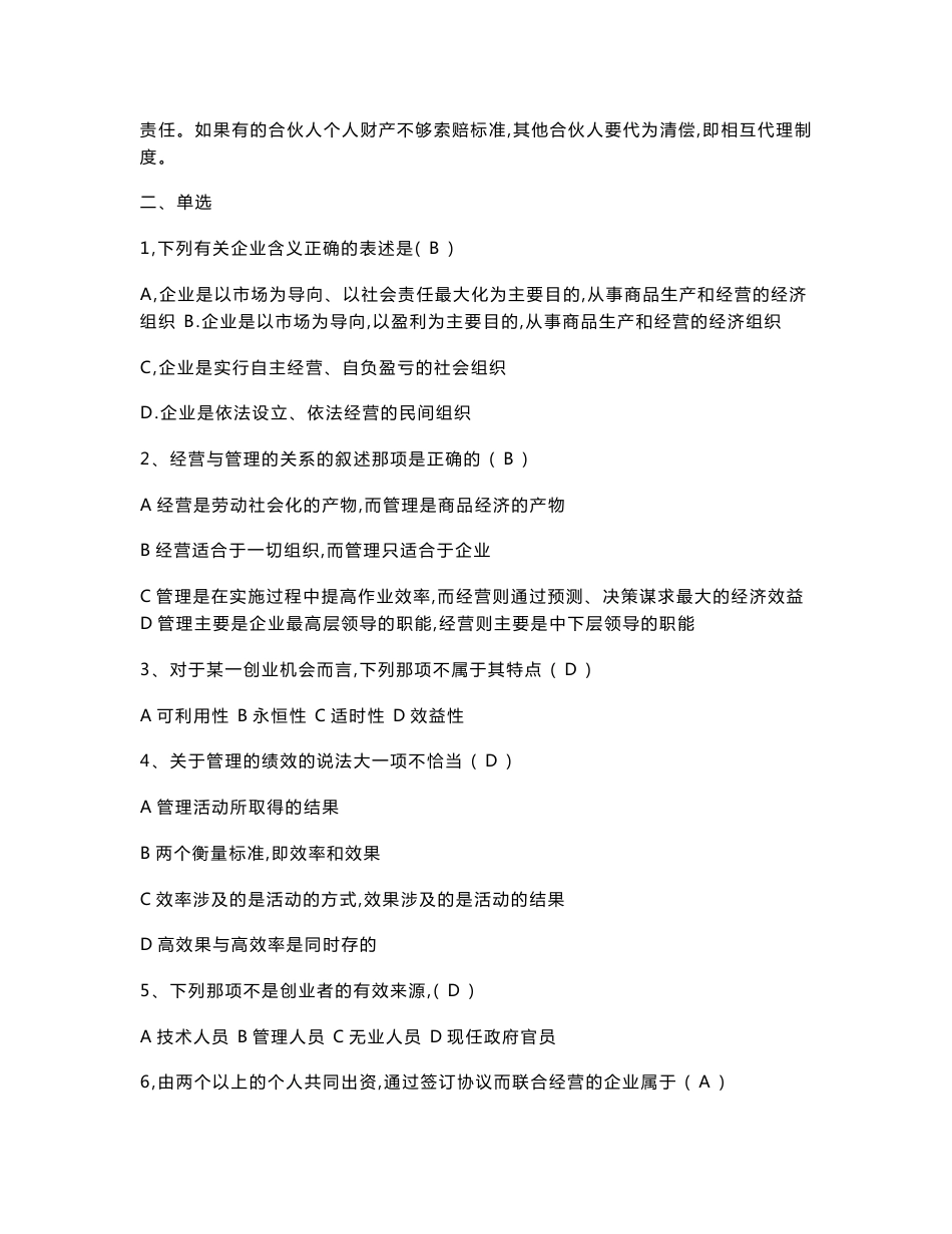 工商企业管理题库答案_第2页