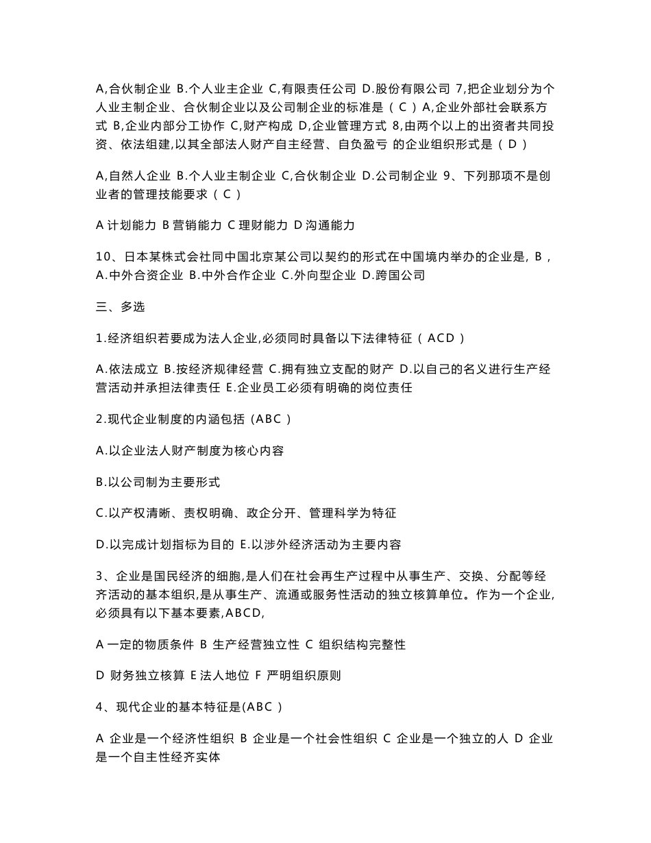 工商企业管理题库答案_第3页