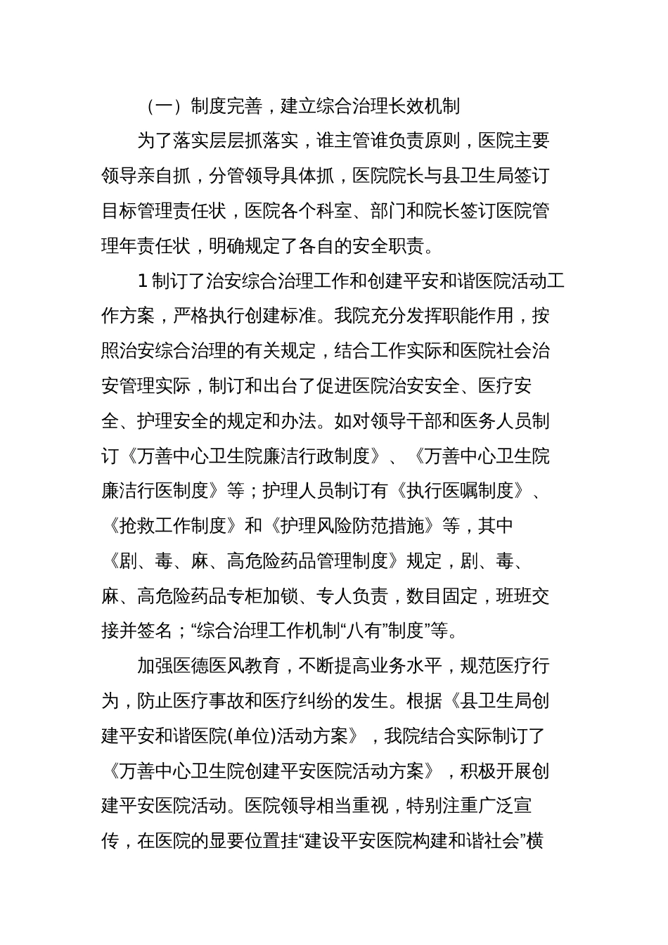 2023-2024年度平安医院工作建设工作总结报告_第2页