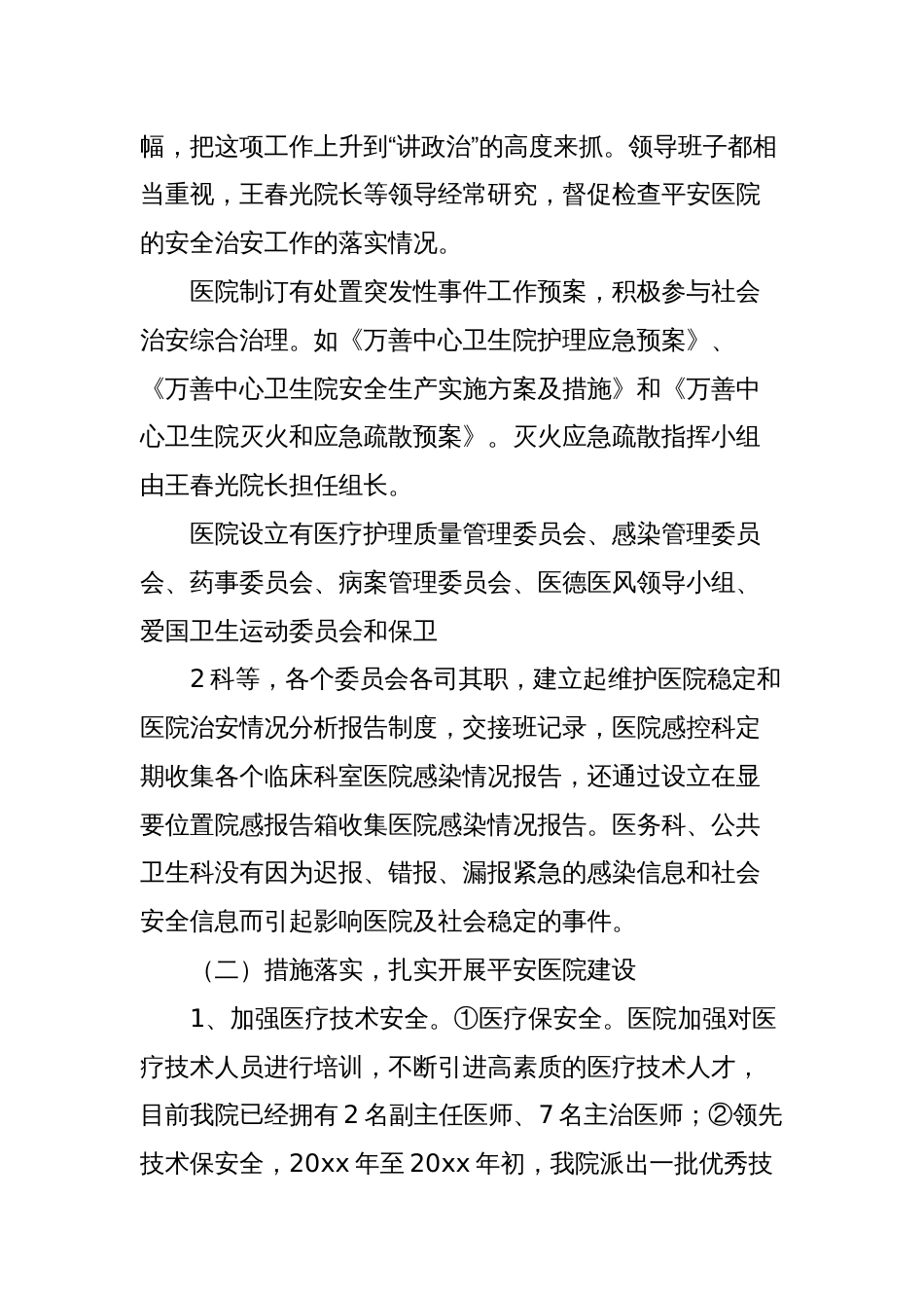 2023-2024年度平安医院工作建设工作总结报告_第3页