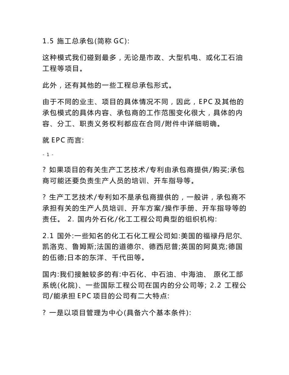 石化培训讲义资料_第2页