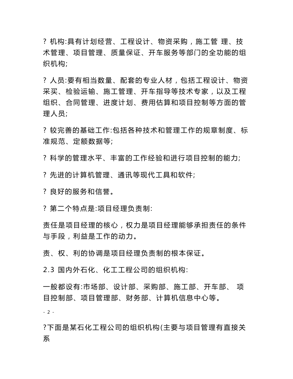 石化培训讲义资料_第3页