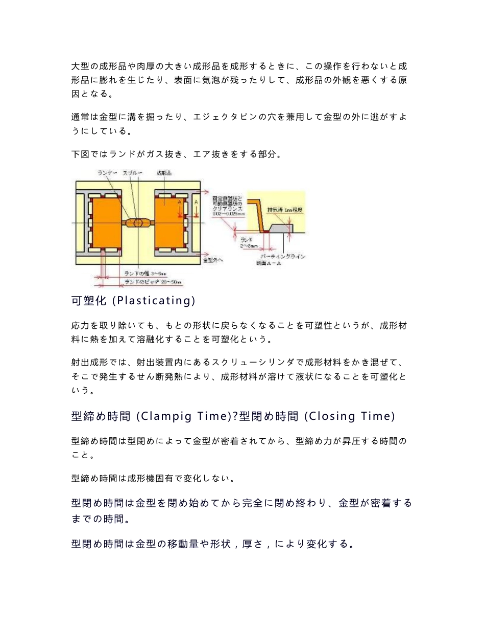 [教学设计]图文说明注塑模具日语说明_第2页