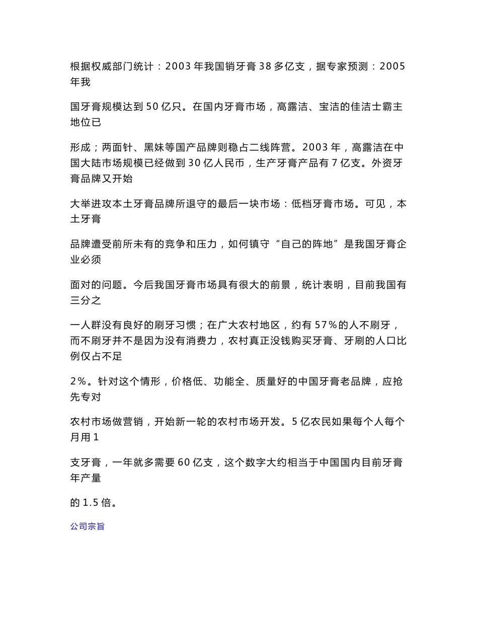 中国牙膏市场调查报告_第1页