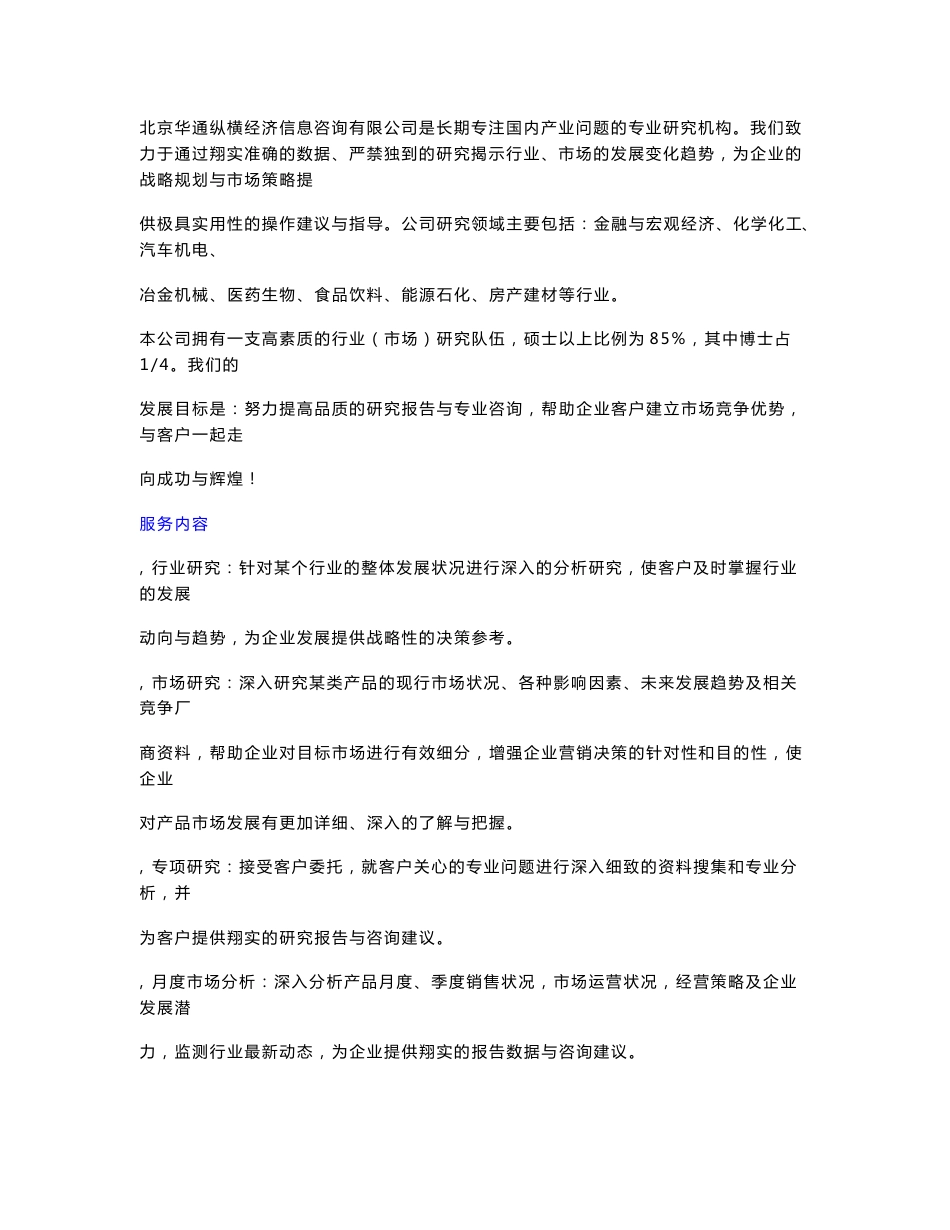中国牙膏市场调查报告_第2页