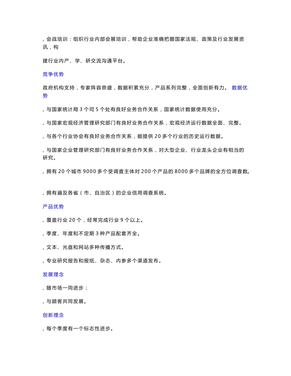 中国牙膏市场调查报告_第3页