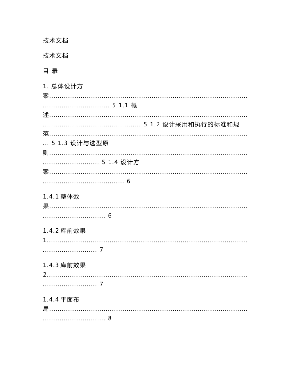 某某立体库技术协议_第1页