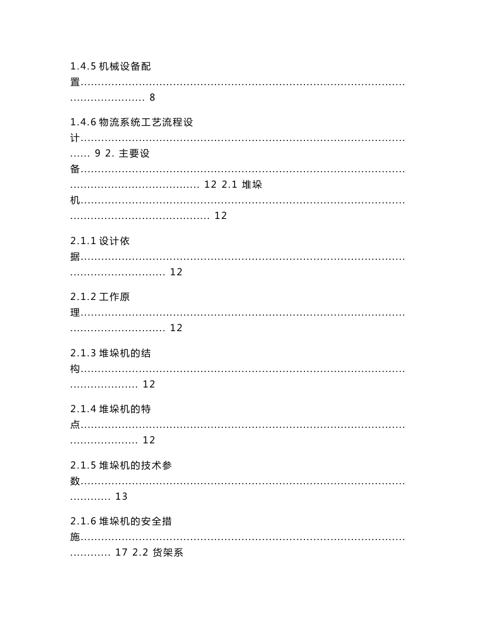 某某立体库技术协议_第2页