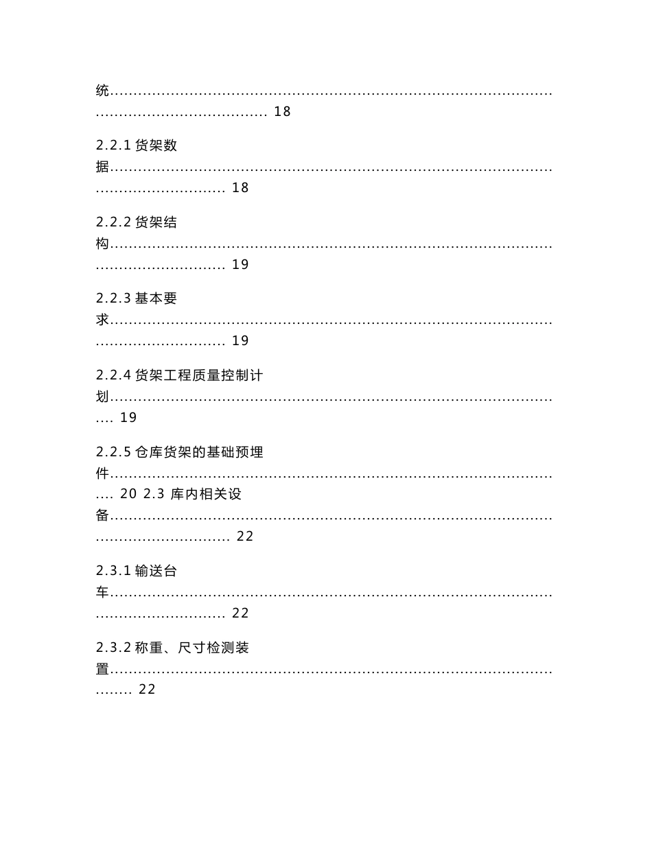 某某立体库技术协议_第3页