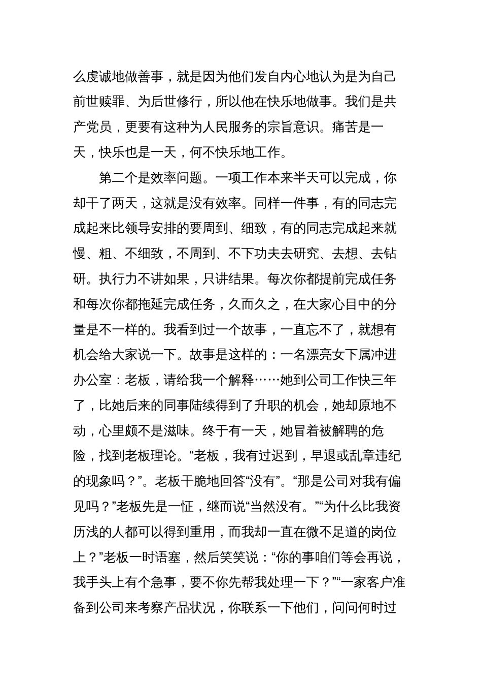 3篇2023年主题党日党支部书记三会一课讲稿宣讲报告做忠诚、担当、干净的党员干部_第3页