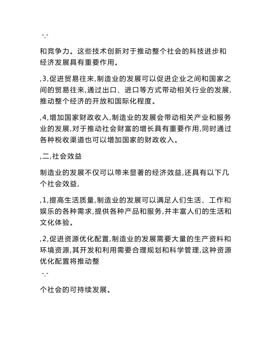 掺混肥项目实施方案（范文参考）_第2页