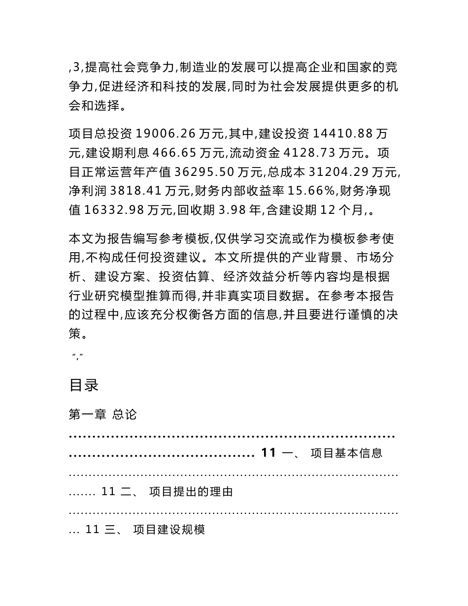 掺混肥项目实施方案（范文参考）_第3页
